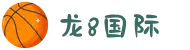 龙8-long8(国际)唯一官方网站